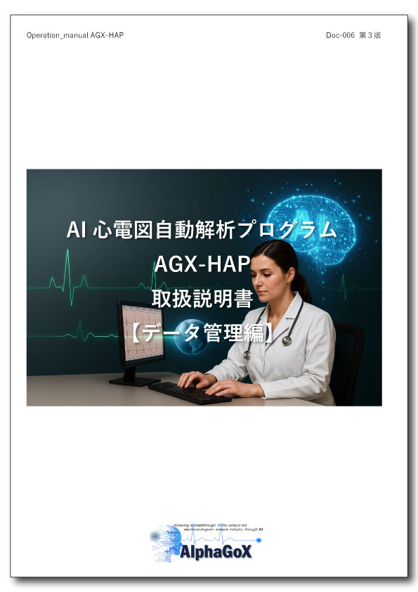取扱説明書 - AlphaGoX株式会社